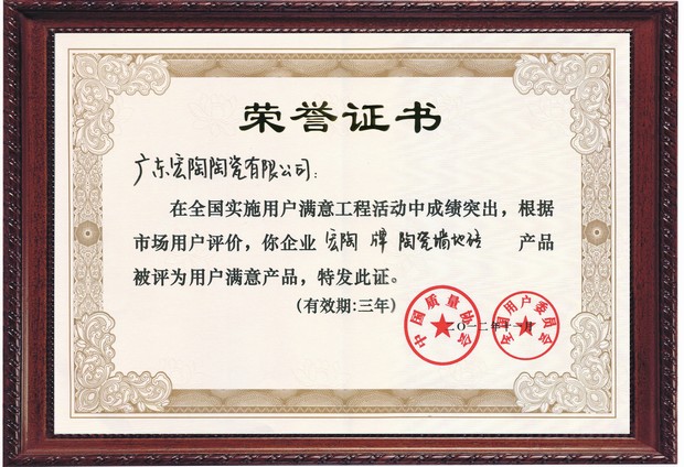 图6、尊龙凯时人生就是搏陶瓷天下用户知足产品证书