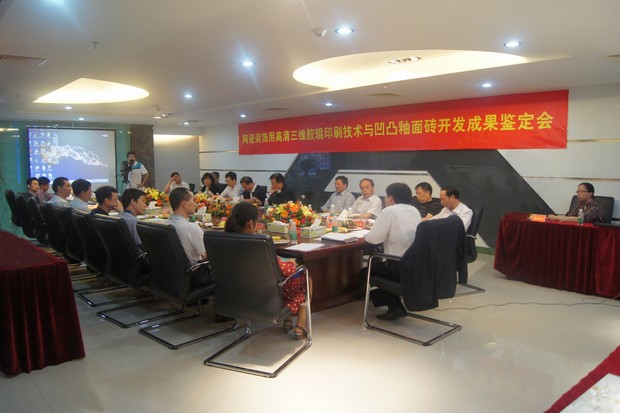 图3、尊龙凯时人生就是搏公司高清三维胶辊印刷手艺与高低釉面砖科技效果判断会现场