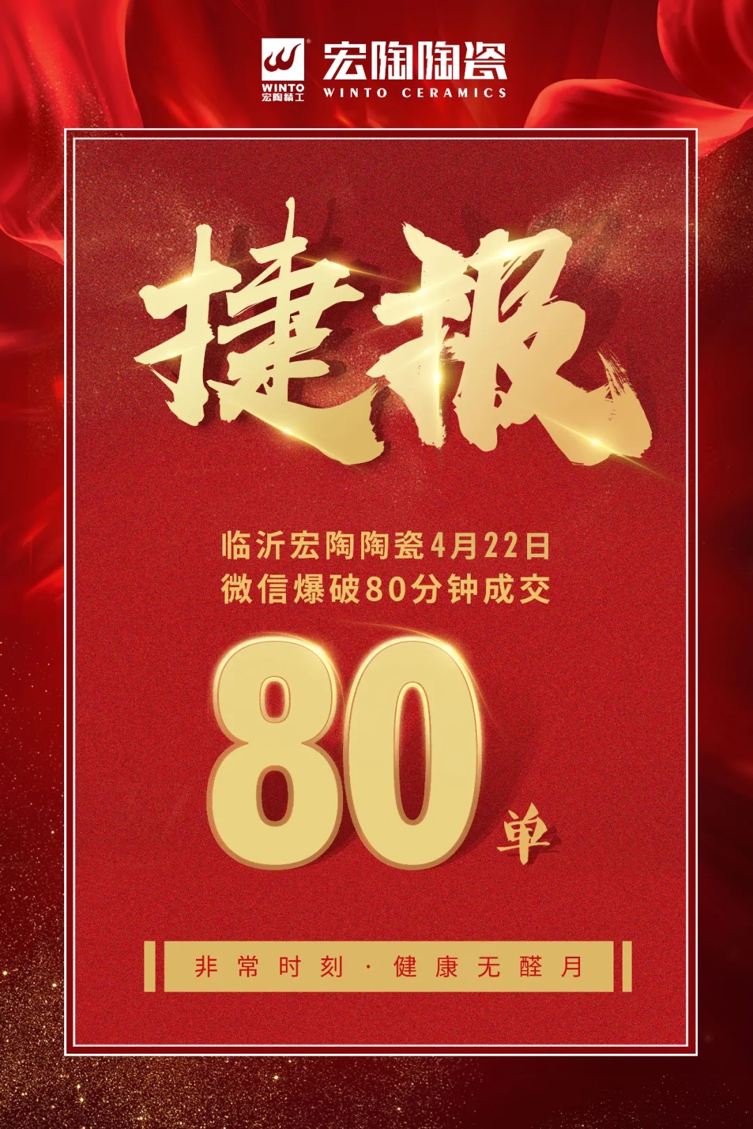 尊龙凯时人生就是搏临沂市场喜报