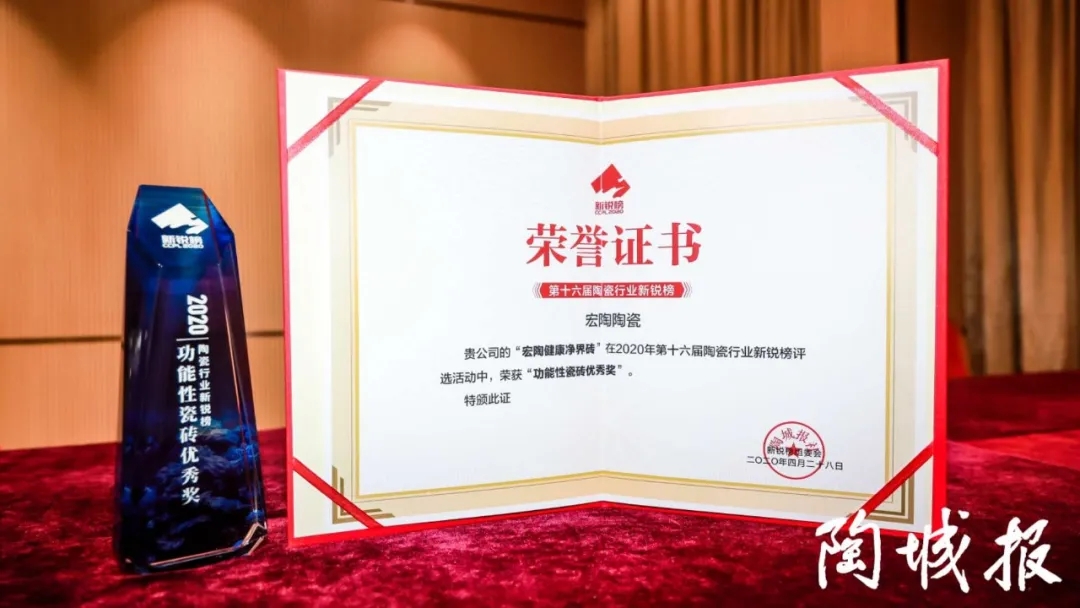 尊龙凯时人生就是搏喜获功效性瓷砖优异奖