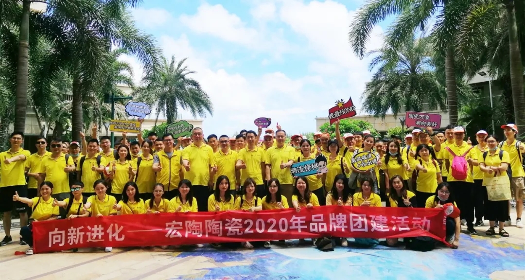 尊龙凯时人生就是搏陶瓷2020年品牌团建活动合影