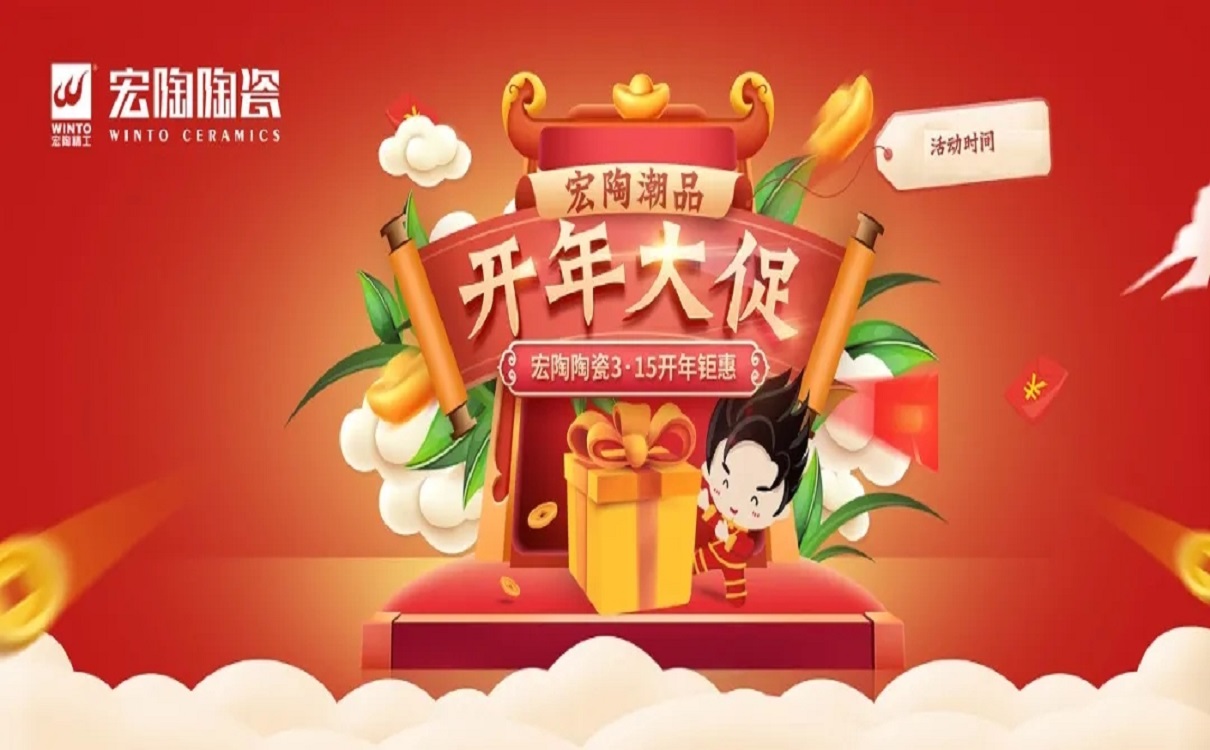 中国陶瓷一线品牌尊龙凯时人生就是搏地砖天下3·15促销图片 