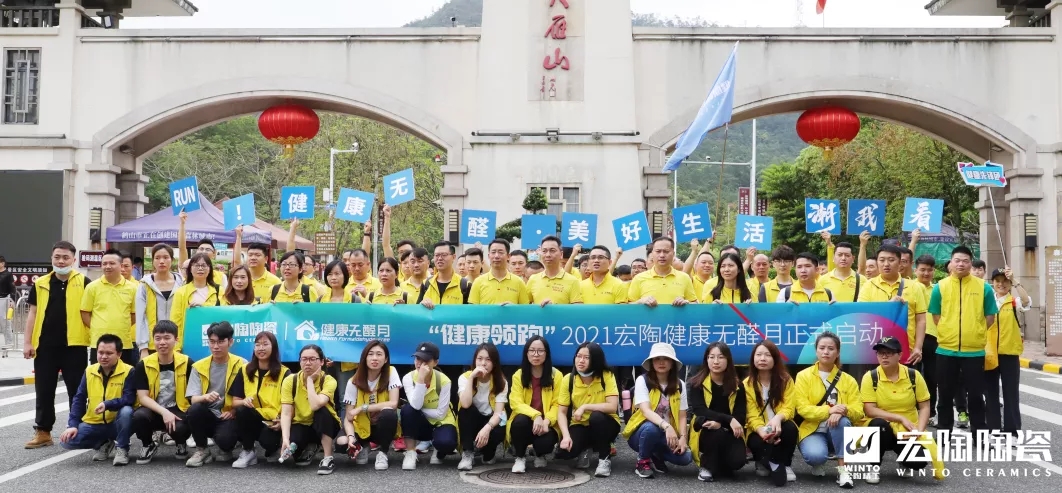 “康健领跑”2021尊龙凯时人生就是搏康健无醛月正式启动图片