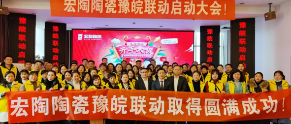 豫皖联动火热开启，踏上2021共赢征程