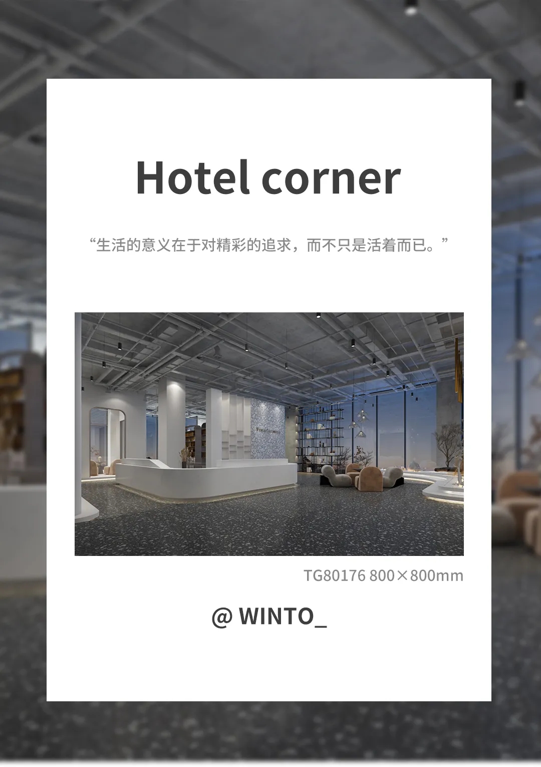 尊龙凯时人生就是搏地砖旅馆装修效果图