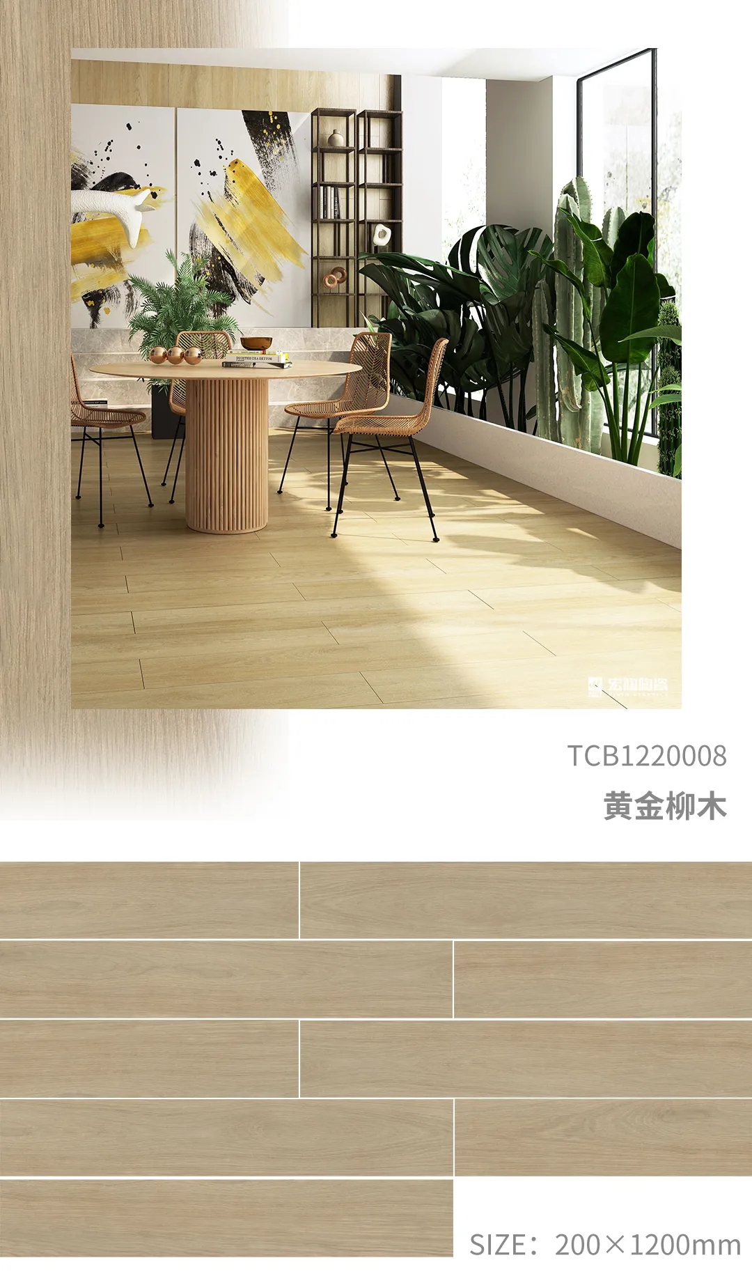 尊龙凯时人生就是搏TCP122008黄金柳木瓷砖地砖开放式装修气概