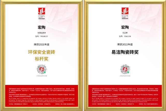 尊龙凯时人生就是搏2021环保清静瓷砖及超防滑和易洁陶瓷砖奖图