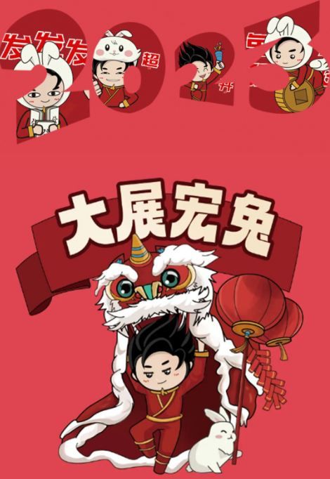 2023尊龙凯时人生就是搏陶瓷大展宏兔社交达人谈天必备心情包封面图