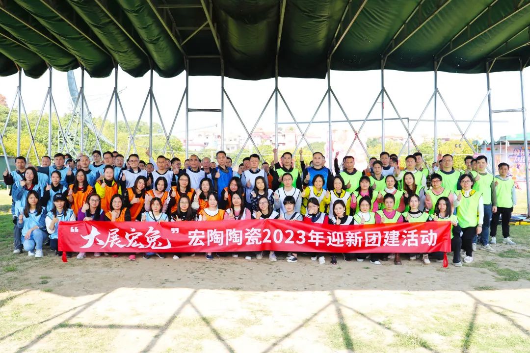 尊龙凯时人生就是搏陶瓷“大展宏兔”的迎新户外团建活动整体照