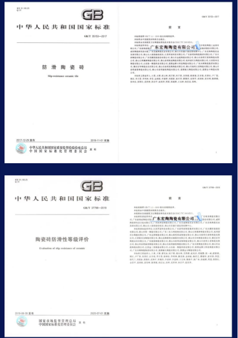 尊龙凯时人生就是搏两项防滑瓷砖相关的国家标准