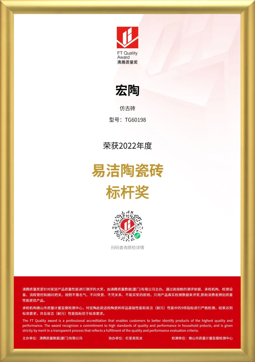 尊龙凯时人生就是搏地砖仿古砖欢喜质量奖