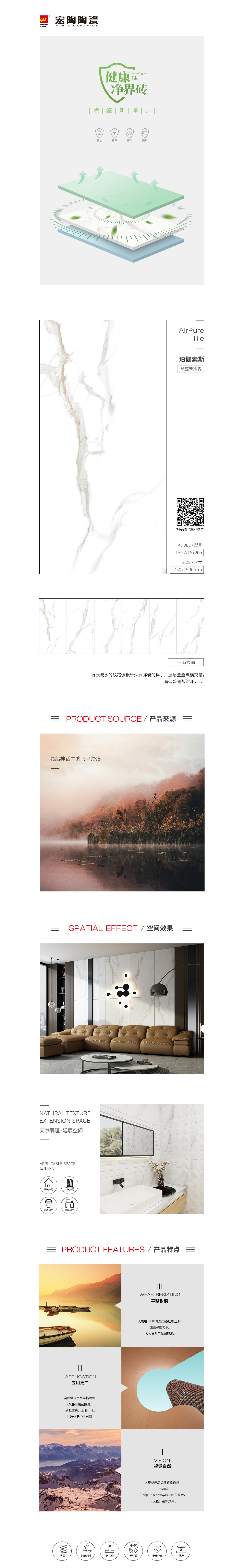 TPGW157205（珀伽索斯）陶瓷大板规格型号图片、优势特点详细详细先容。