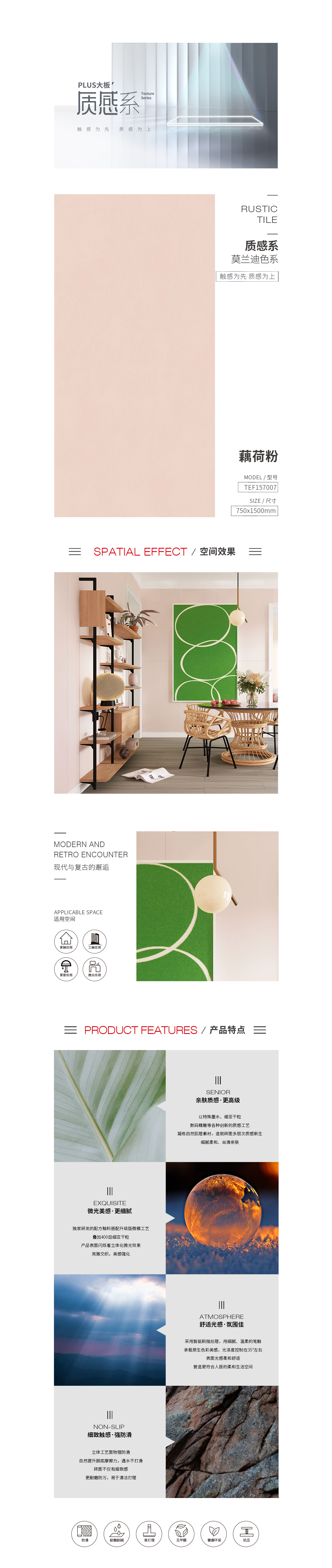 尊龙凯时人生就是搏质感砖TEF157007藕荷粉陶瓷大板图片、规格型号特点优势详细先容