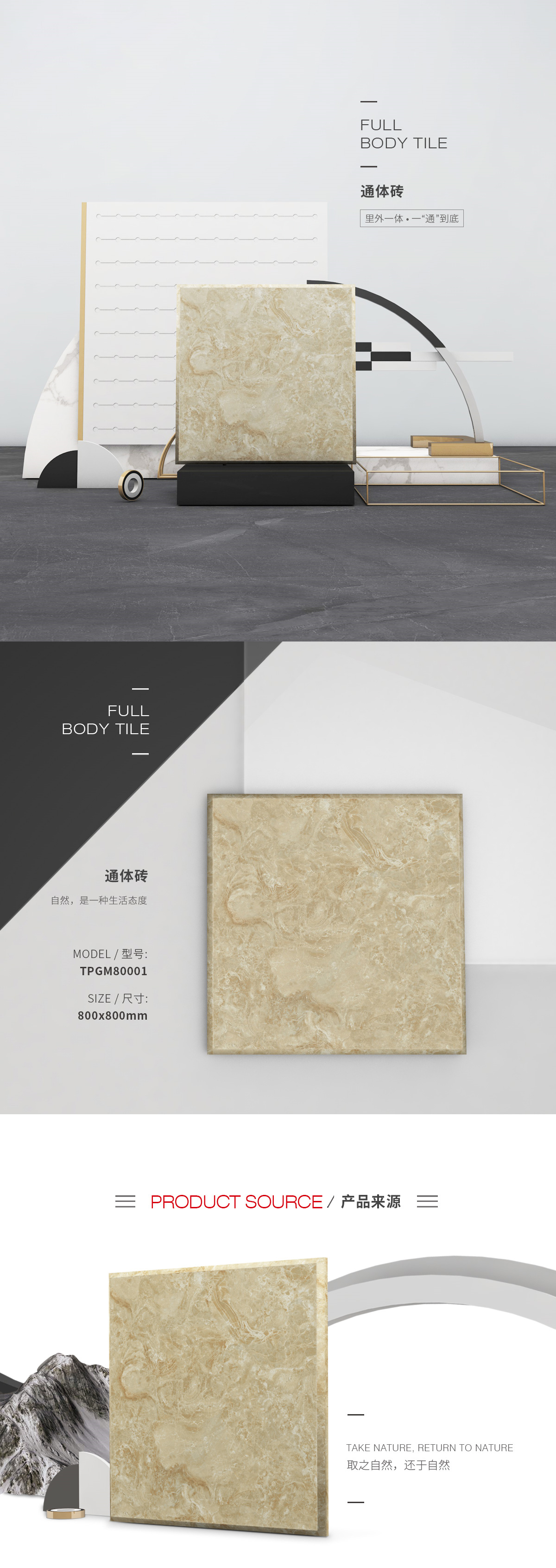 TPGM80001（卡布奇诺）通体瓷砖/地砖图片、规格型号特点优势先容。