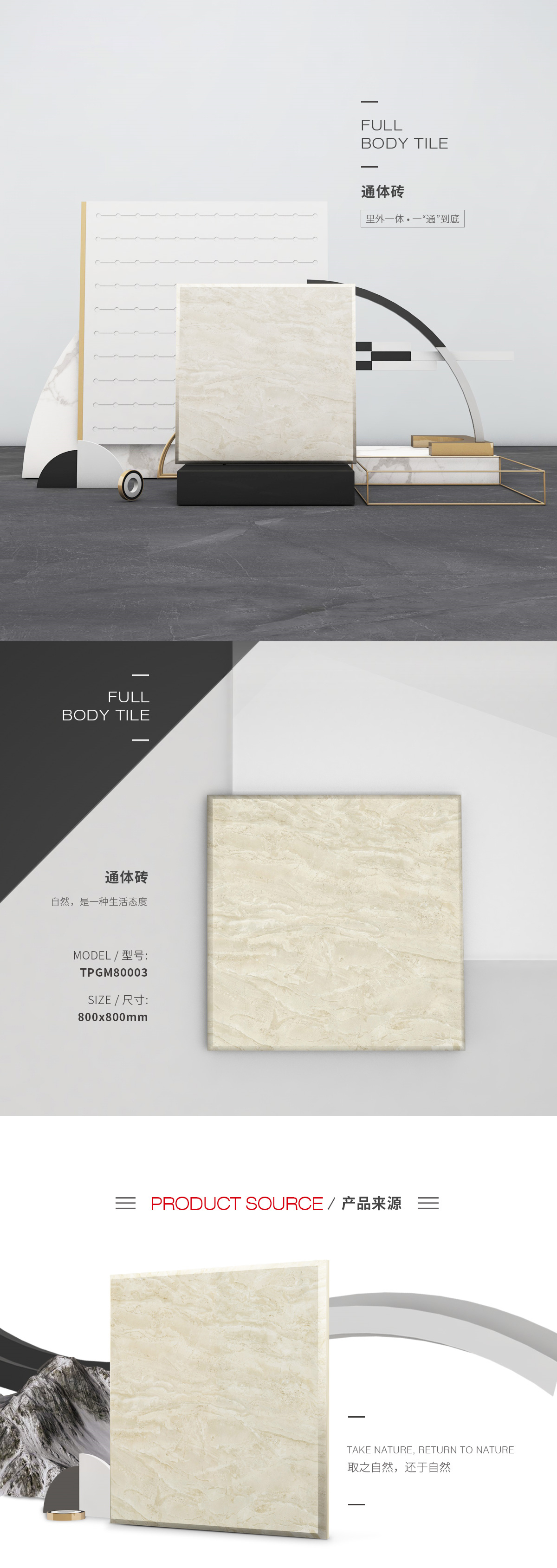 TPGM80002（罗马玉）通体瓷砖/地砖图片、规格型号特点优势先容。