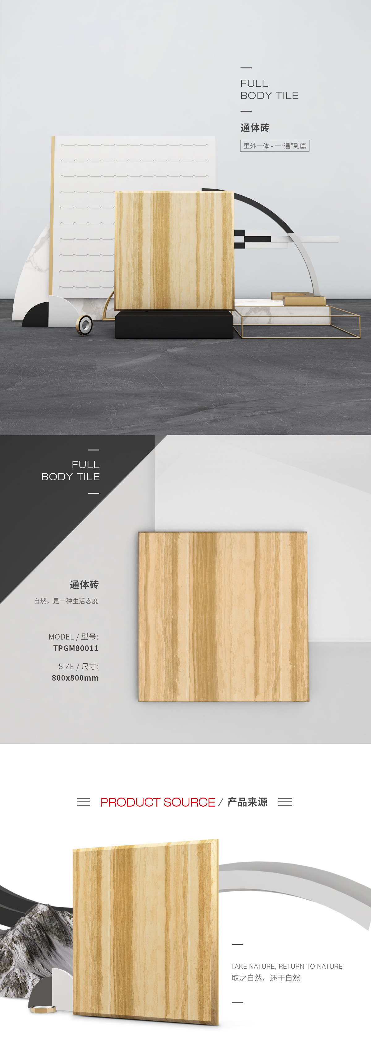 TPGM80011通体瓷砖/地砖图片、规格型号特点优势先容。