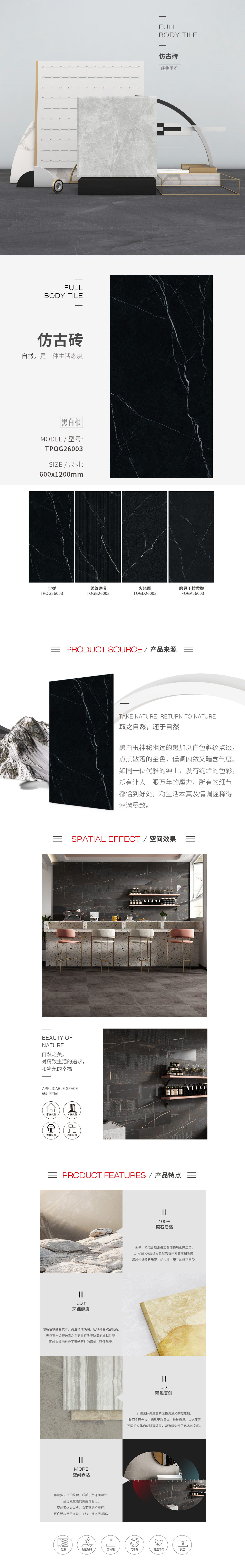 TFOGA26003，TOGB26003，TOGD26003，TPOG26003（是非根）瓷砖图片规格型、优势特点详细先容