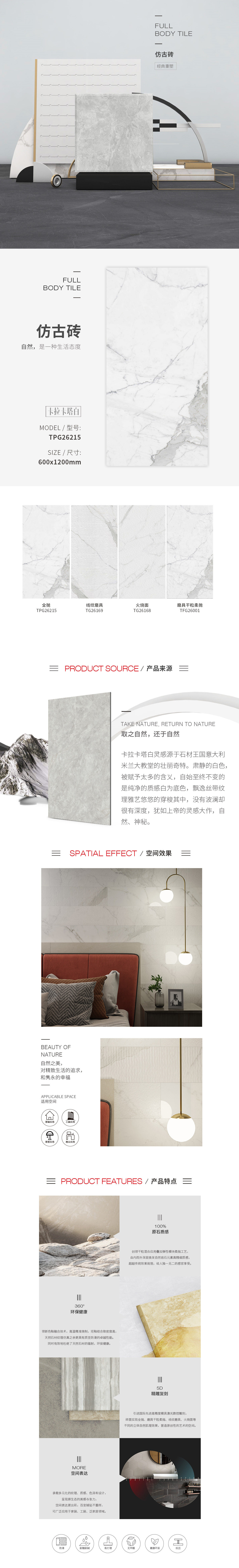 TPG26215，TFG26001，TG26168，TG26169（卡拉卡塔白）瓷砖图片规格型、优势特点详细先容