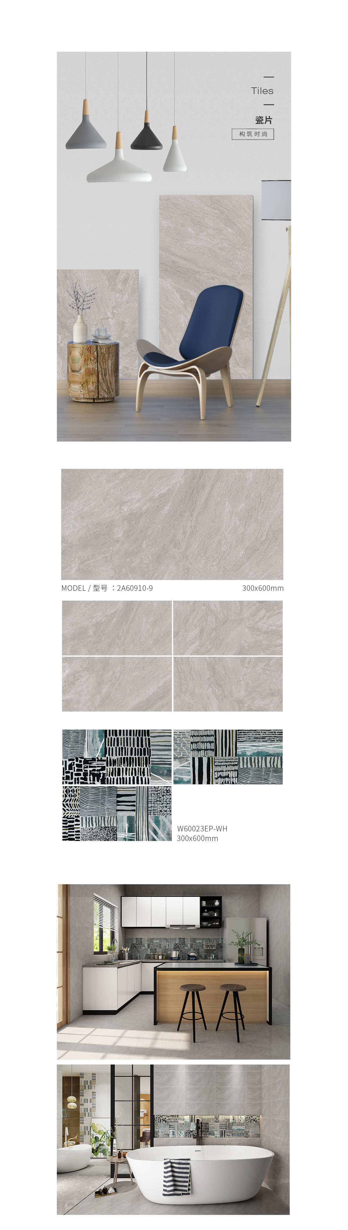 2A60910-9，2-2R30910通体墙瓷砖瓷片