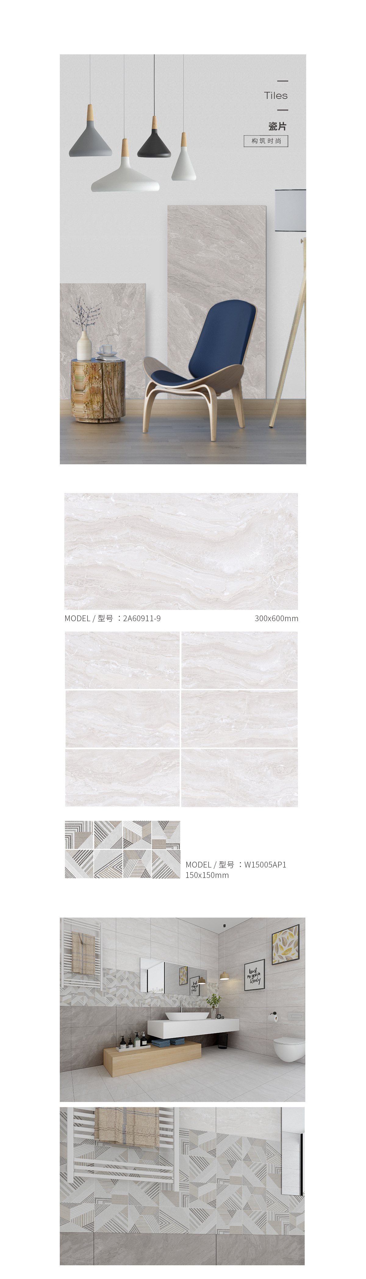 2A60911-9，2-2R30911，W15005AP1通体墙瓷砖瓷片先容