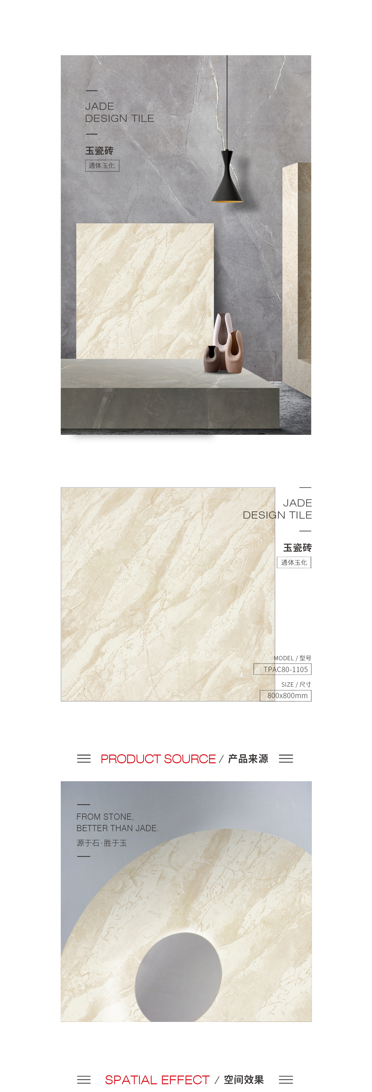 TPAC80-1105玉瓷砖规格型号图片、优势特点详细先容。先进科技、壮丽自然、平整如镜、不易刮花。