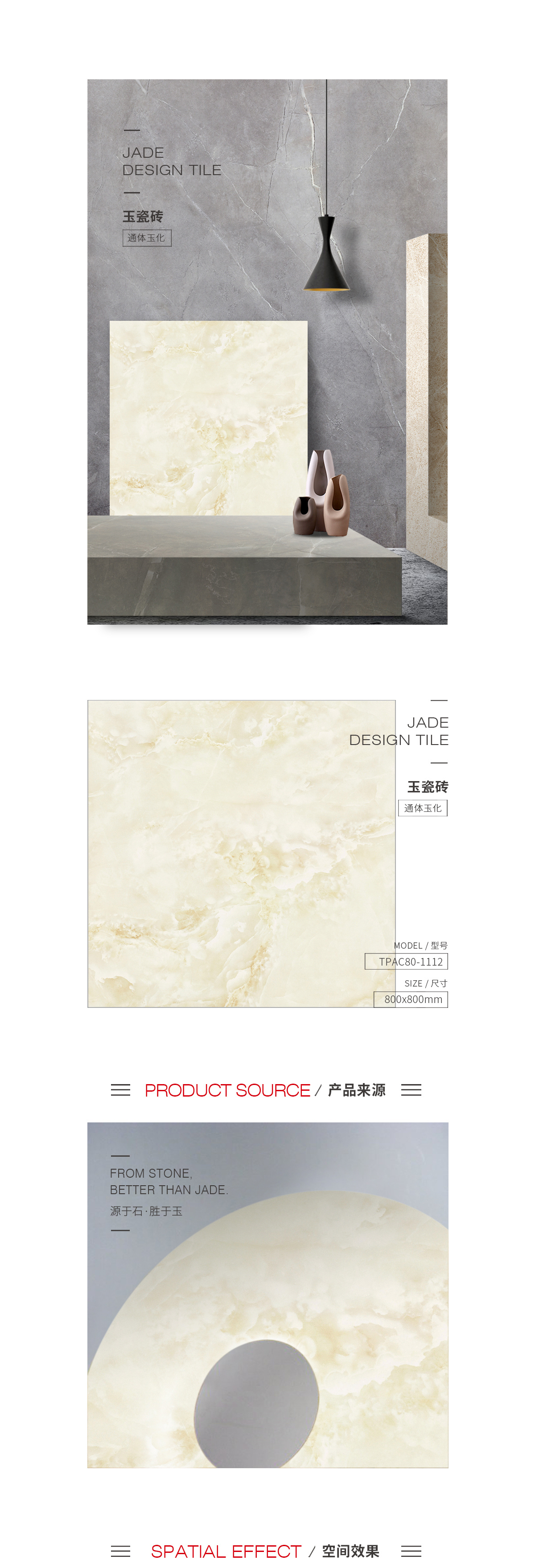 TPAC80-1112（京粉玉）玉瓷砖规格型号图片、优势特点详细先容