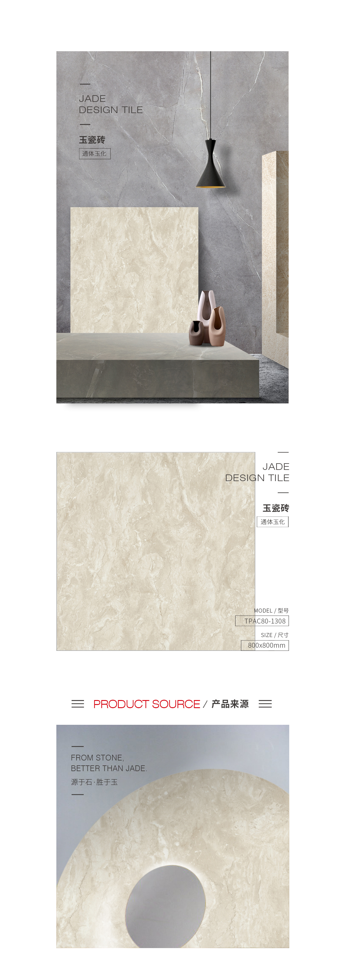 TPAC80-1308玉瓷砖规格型号图片、优势特点详细先容。