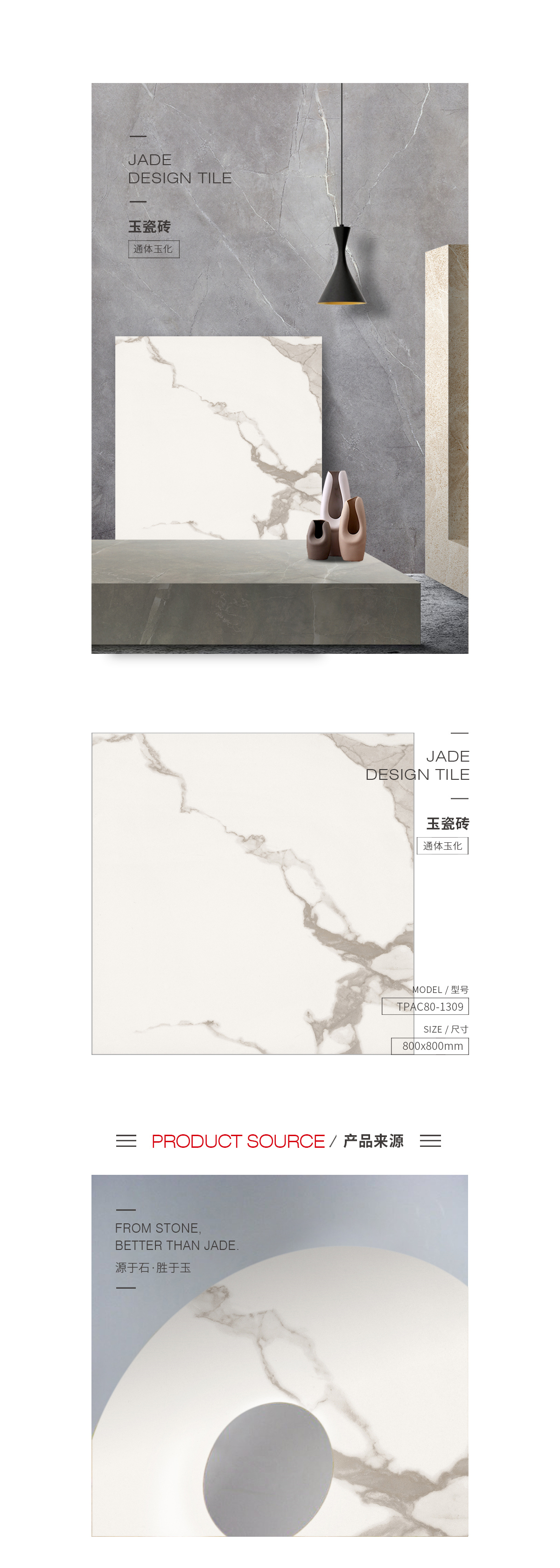 TPAC80-1309玉瓷砖规格型号图片、优势特点详细先容。